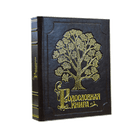 Родословная книга Изысканная с золочёным древом 25х31 см экокожа