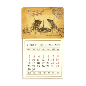 Календарь магнитный 2017 Вид на Дворцовый мост 8х14см
