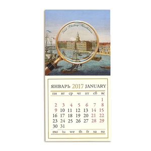 Календарь магнитный 2017 Кунсткамера 8х16см