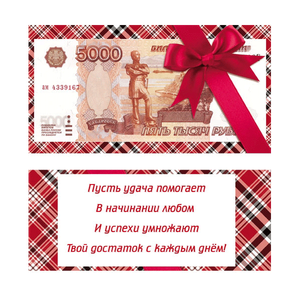 Конверт для денег 5000 руб 16,5х8,5 см Красный бант