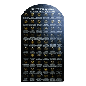 Стенд для объёмных талисманов Пентакли Судьбы на 60 амулетов из смолы 33х59см