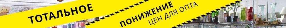 новые условия для опта