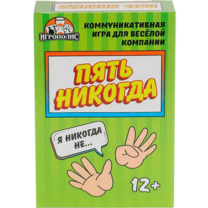 Игра настольная Пять никогда 6х9 см 55 карточек