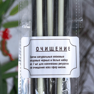 Свечи магические 7 шт Очищение белые и черные