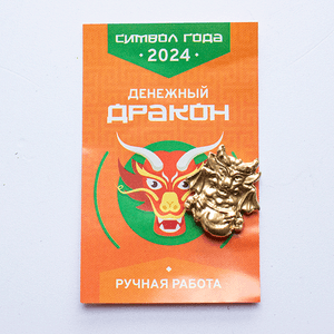 Кошельковый талисман Дракон денежный 2 см золотой