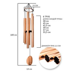 Музыка ветра 6 труб 100 см медь