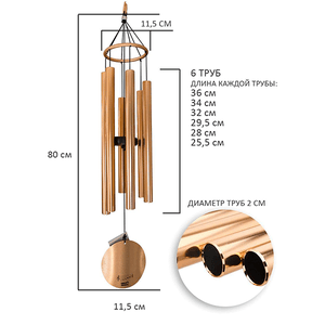Музыка ветра 6 труб 80 см медь
