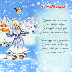 Открытка С Новым годом 10х20 см Дед Мороз и Снегурочка голубая