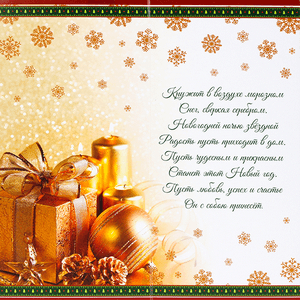 Открытка Чудесного Нового года 10х20 см Свечи Елочные игрушки