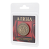 Монета сувенирная Санкт Петербург Алина 2,5 см