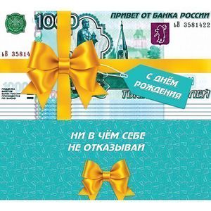 Конверт для денег 16,5х8,5 см С Днем Рождения 1000 рублей Желтый бант