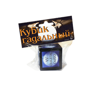 Кубик - Гадальный 4х4см