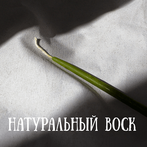 Свеча восковая маканая Набор 5 шт 16 см классическая