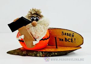 Домовенок "Забей на все"18*10*9см дер+ткань