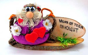 Домовенок "Меня от тебя плющит" 9*16,5*6см дер