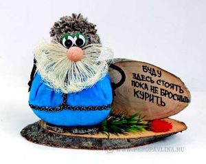 Домовенок "Бросай курить" 16*11,56,5см дер+ткань
