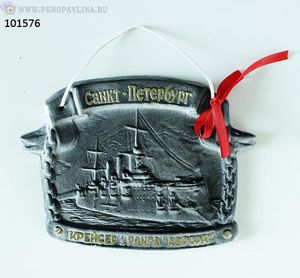 Панно Крейсер Аврора 15*11см серебро керам/1шт