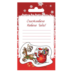 Магнит с открыткой 8х14 см Дед Мороз на санях