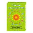 Карты гадальные Оракул (список предсказаний) 33 листа
