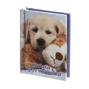 Магнит Книжка 4,5х6 см Собака - друг человека 4