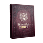 Родословная книга Художественная 25х31 см экокожа