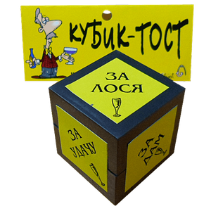 Кубик игральный 4 см Тост