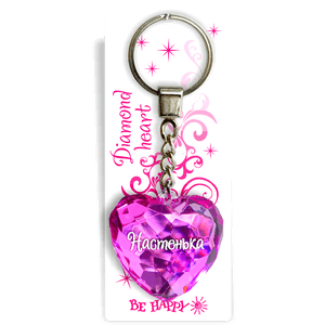 Брелок сердечко Настенька