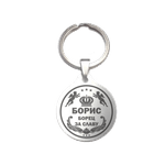 Брелок Борис 6 см