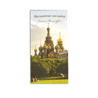Магнитная закладка 5х10,5 см Храм Спас на Крови