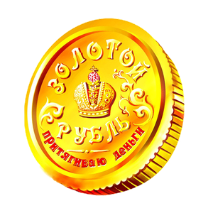 Магнит сувенирный Денежный 8 см Золотой рубль