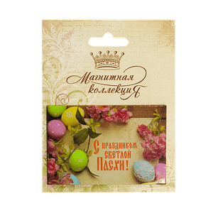 Магнитная открытка 7,5х5 см Розовые цветы и яйца С праздником светлой Пасхи