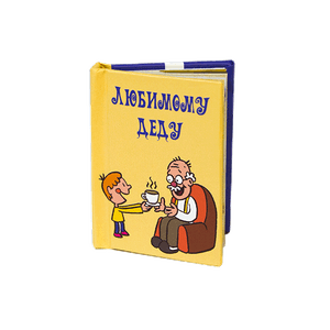 Магнит-книжка Любимому деду 4,5х6см