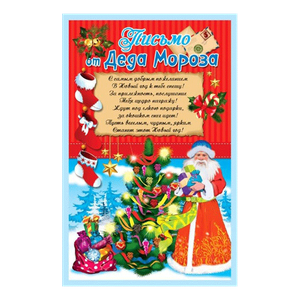 Письмо от Деда Мороза 13х20 см красное