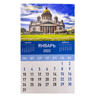 Календарь 2022 год магнитный 9х16 см Исаакиевский собор лето