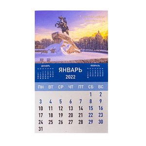 Календарь 2022 год магнитный 9х16 см Медный всадник Зима