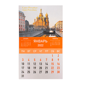 Календарь 2022 год магнитный 9х16 см Спас на Крови Канал Грибоедова