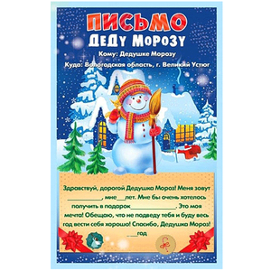 Письмо Деду Морозу 13х20 см Снеговик синее