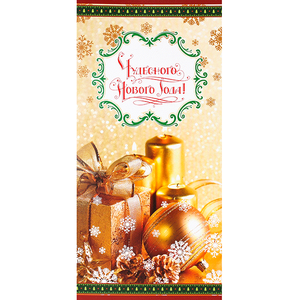 Открытка Чудесного Нового года 10х20 см Свечи Елочные игрушки