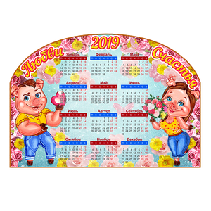 Календарь 2019 год магнитный Свинки пара 13,5х9,5 см Любви Счастья