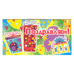 Конверт для денег 16,5х8,5 см Поздравляем Подарки