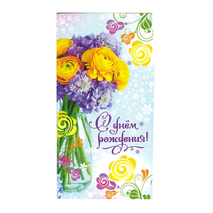 Конверт для денег 8,5х16,5 см С Днем Рождения Желто-сиреневый цветы