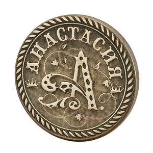 Монета сувенирная Санкт Петербург Анастасия 2,5 см