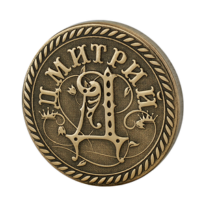 Монета сувенирная Санкт Петербург Дмитрий 2,5 см