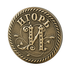 Монета сувенирная Санкт Петербург Игорь 2,5 см