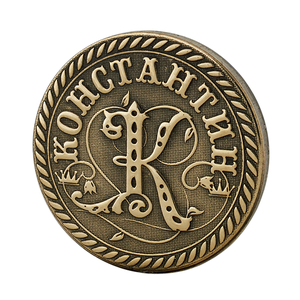 Монета сувенирная Санкт Петербург Константин 2,5 см