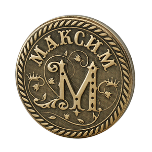 Монета сувенирная Санкт Петербург Максим 2,5 см