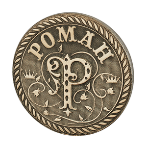 Монета сувенирная Санкт Петербург Роман 2,5 см