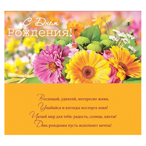 Конверт для денег 16,5х8,5 см С Днем Рождения Герберы