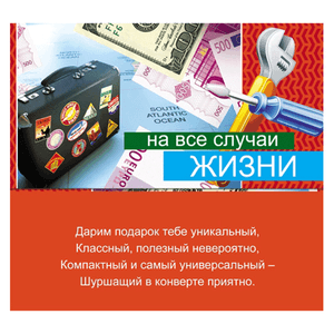 Конверт для денег 16,5х8,5 см На все случаи жизни