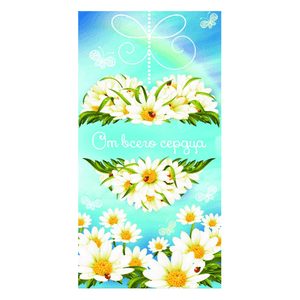 Конверт для денег 8,5х16,5 см От всего сердца Ромашки